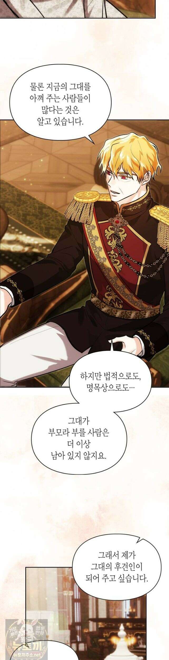 진짜 가주는 나였다 외전 2화 13