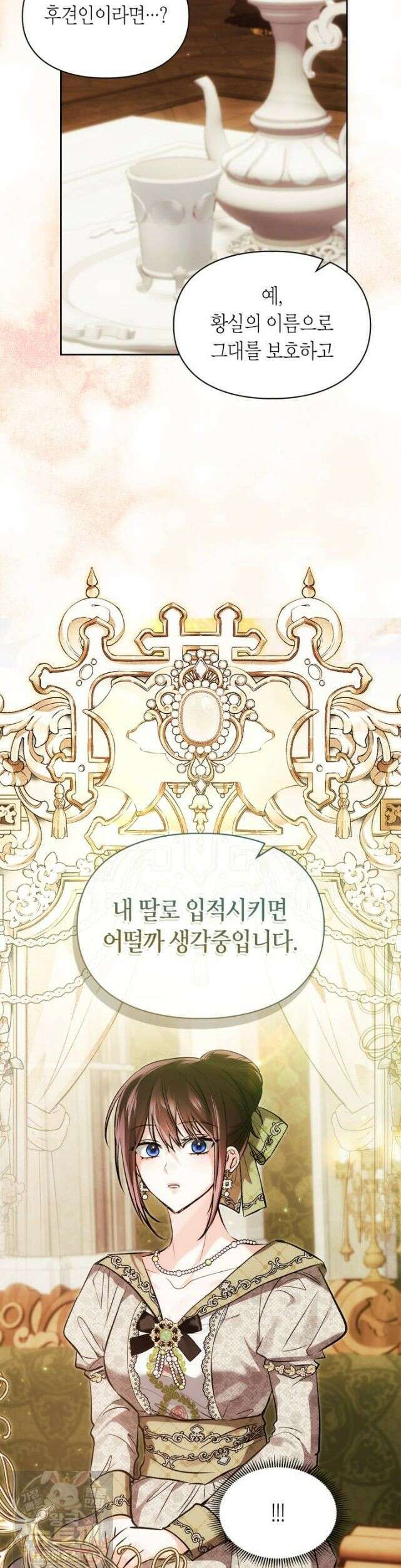 진짜 가주는 나였다 외전 2화 14