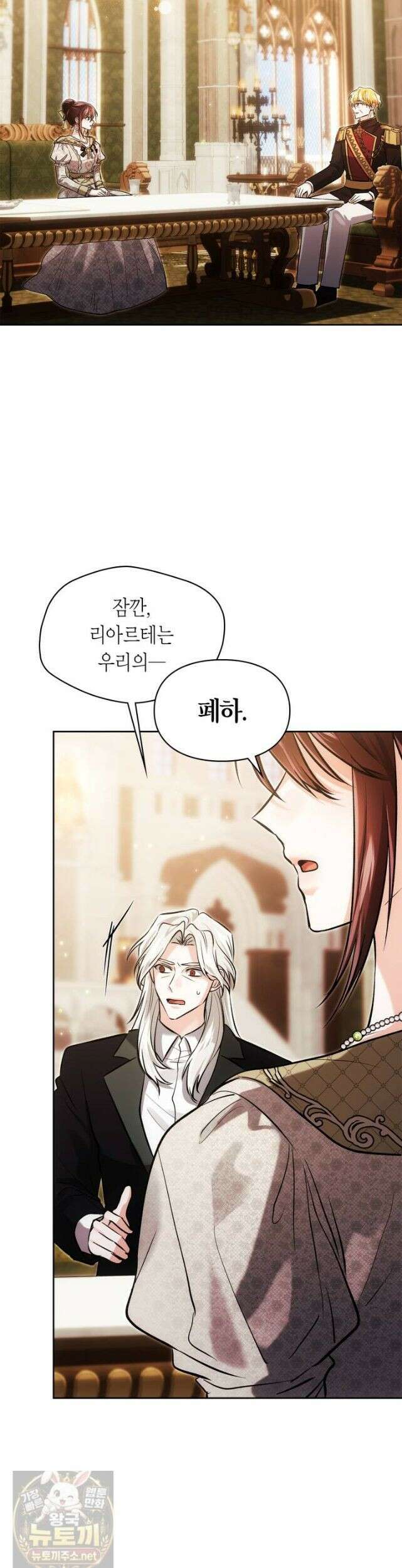 진짜 가주는 나였다 외전 2화 16