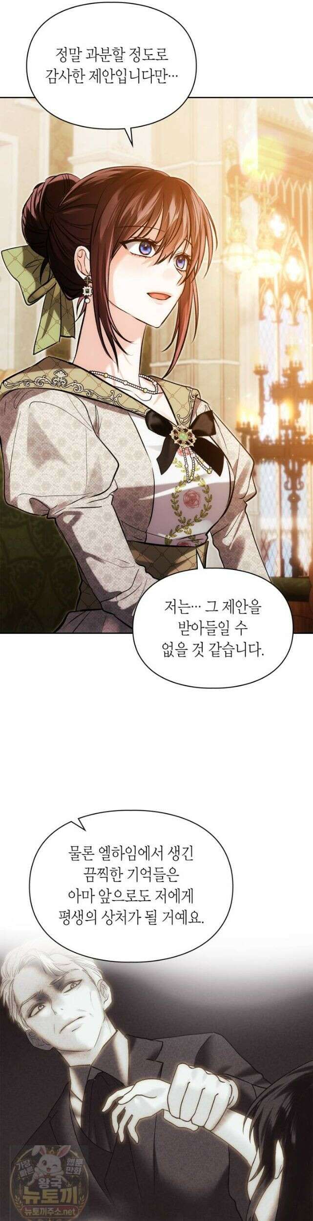 진짜 가주는 나였다 외전 2화 17