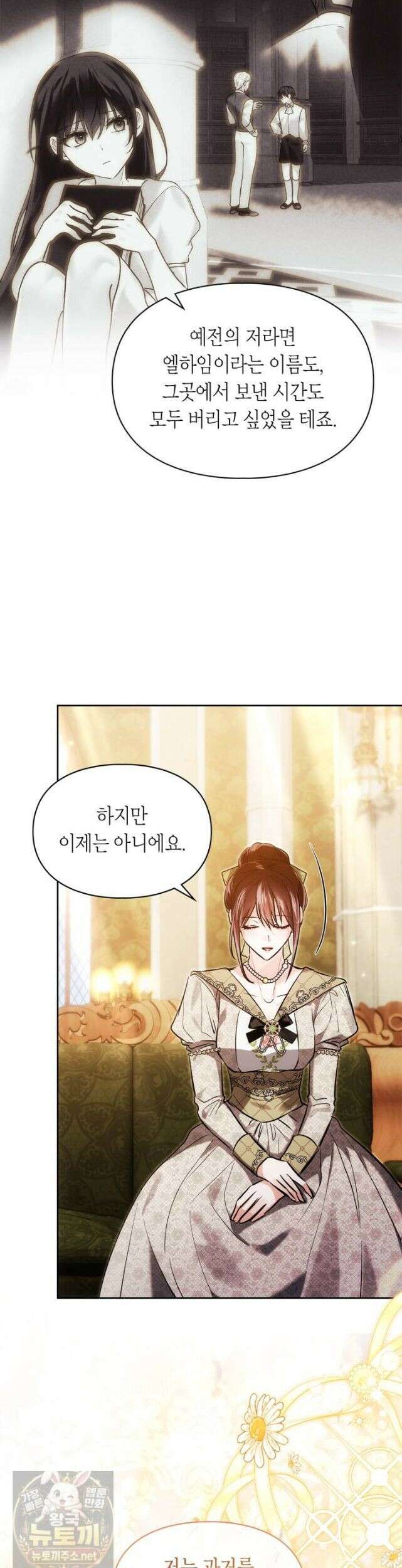 진짜 가주는 나였다 외전 2화 18