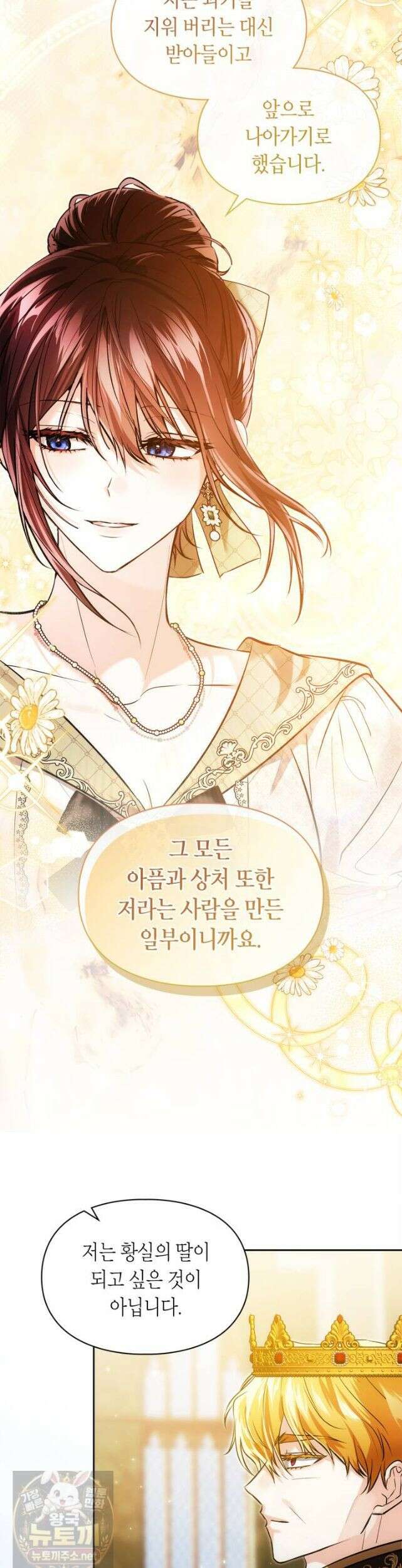 진짜 가주는 나였다 외전 2화 19