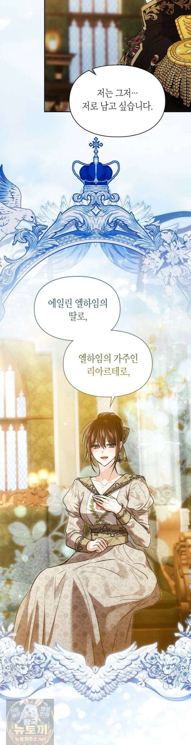 진짜 가주는 나였다 외전 2화 20