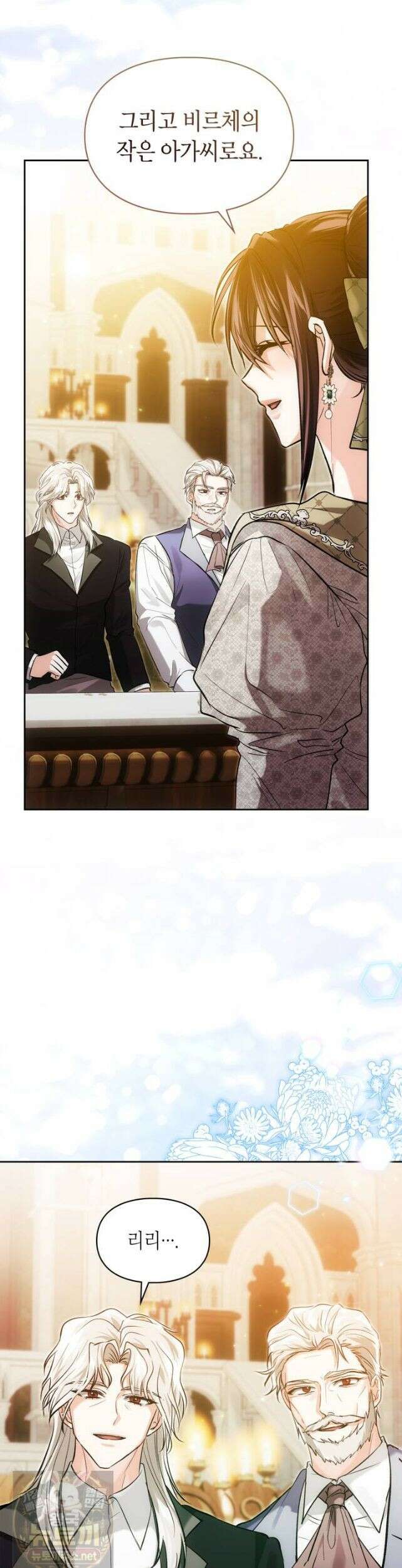 진짜 가주는 나였다 외전 2화 21