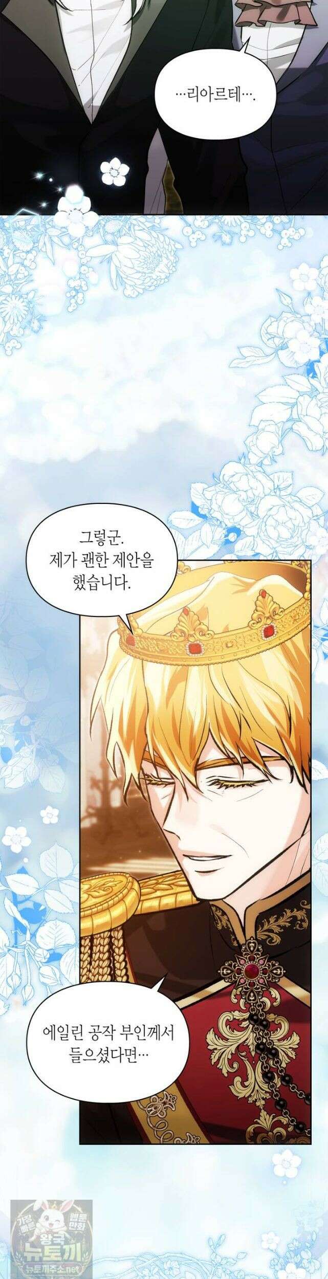 진짜 가주는 나였다 외전 2화 22