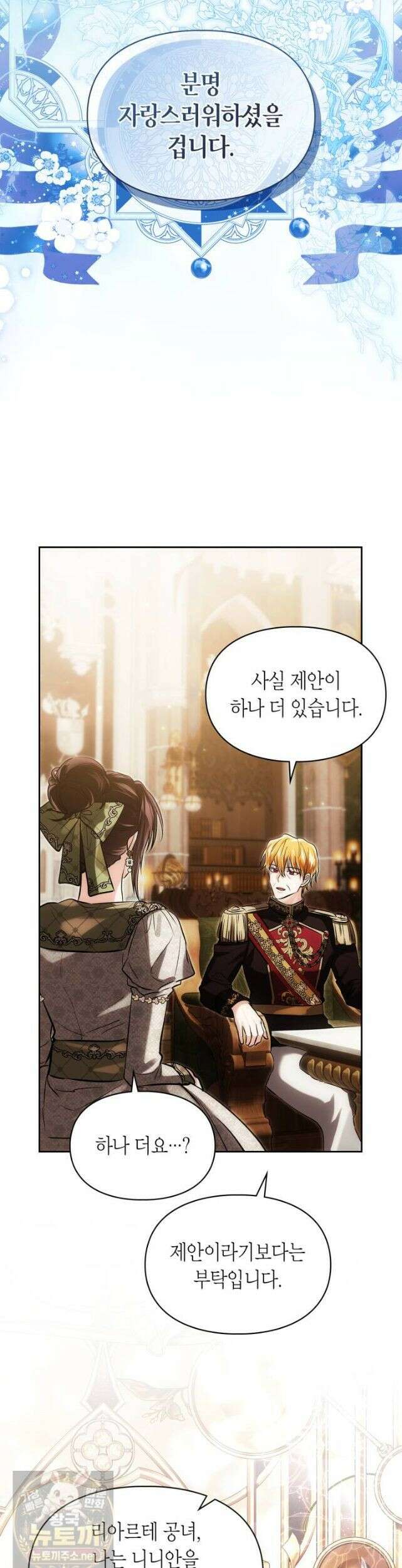 진짜 가주는 나였다 외전 2화 23