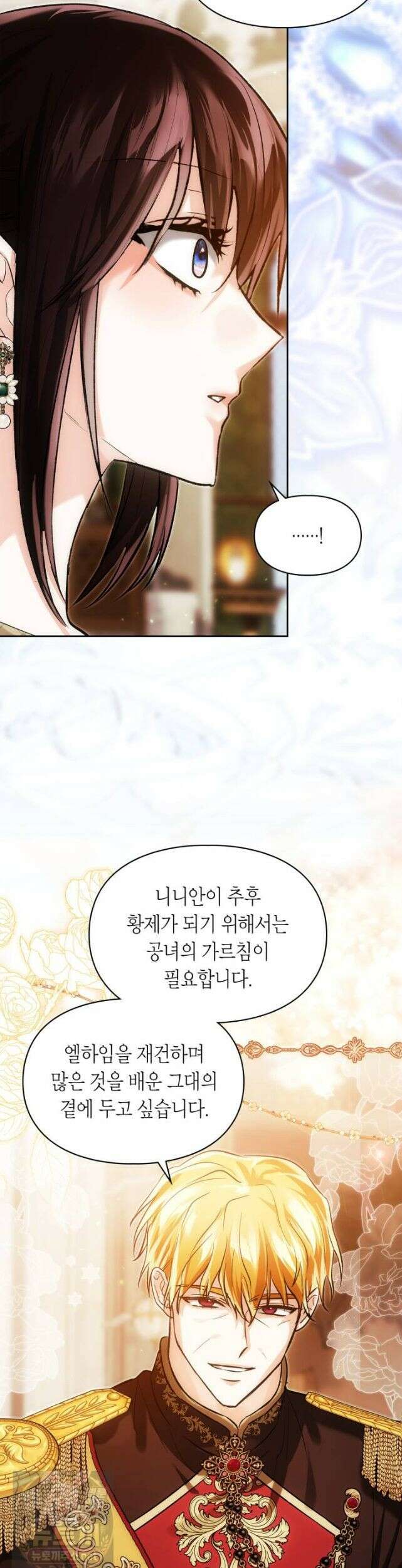 진짜 가주는 나였다 외전 2화 26