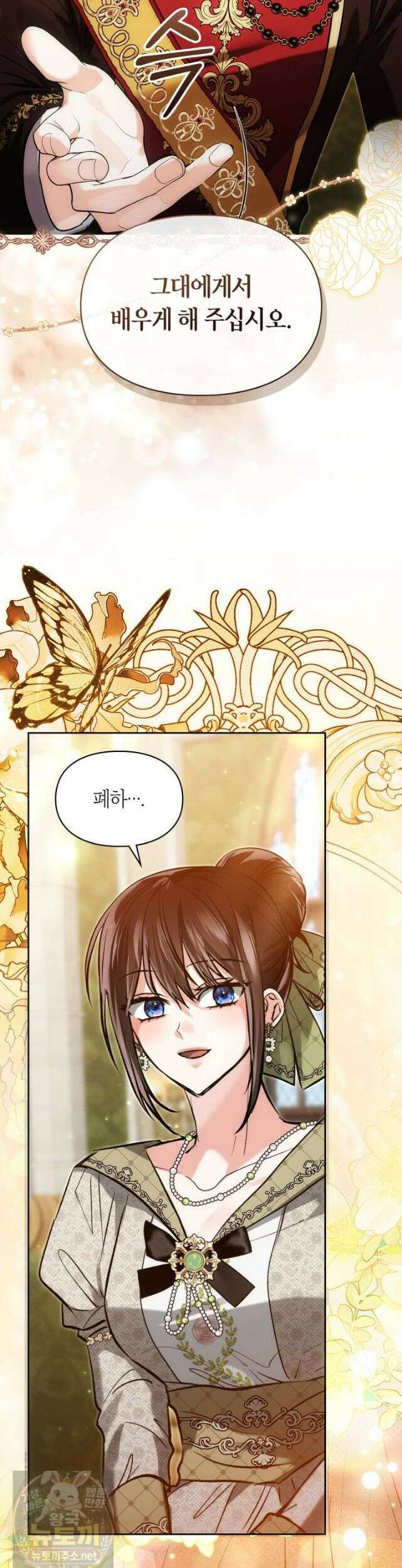 진짜 가주는 나였다 외전 2화 27