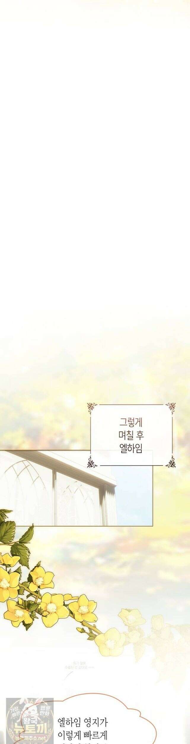 진짜 가주는 나였다 외전 2화 29