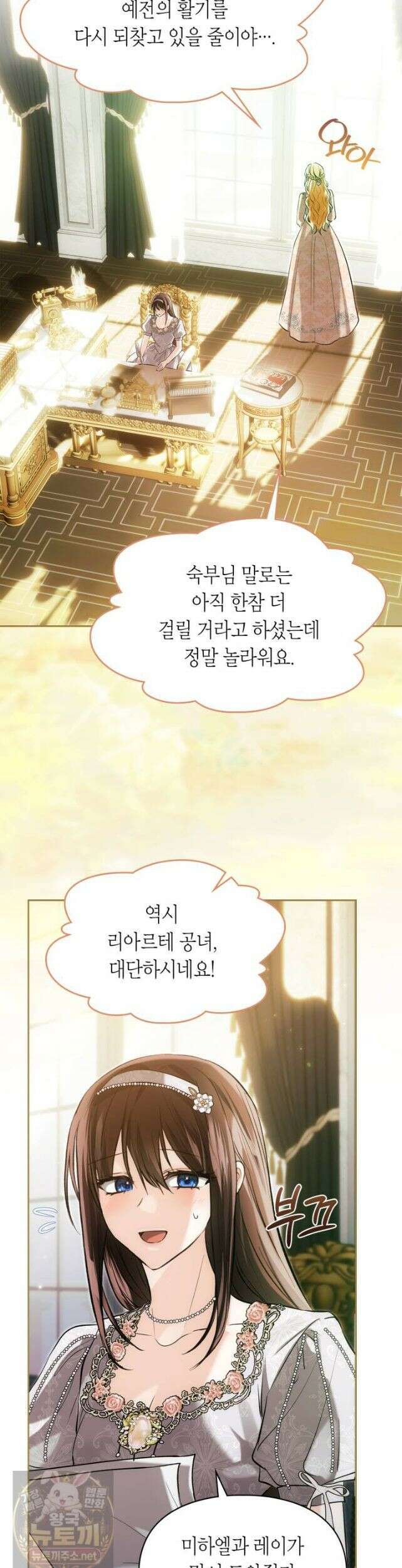 진짜 가주는 나였다 외전 2화 30