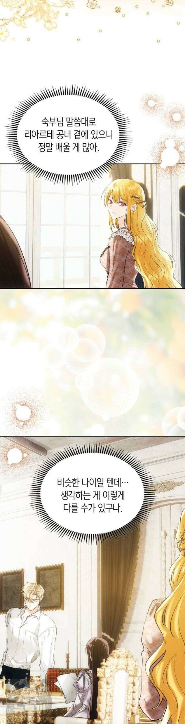 진짜 가주는 나였다 외전 2화 32