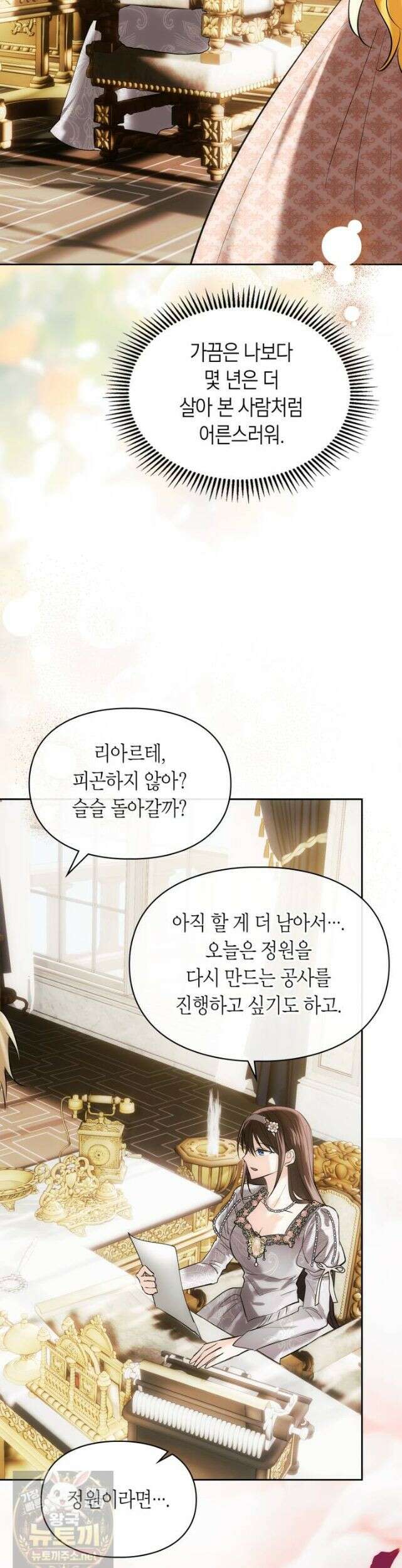 진짜 가주는 나였다 외전 2화 33