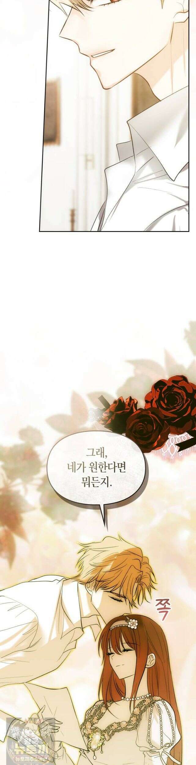 진짜 가주는 나였다 외전 2화 35