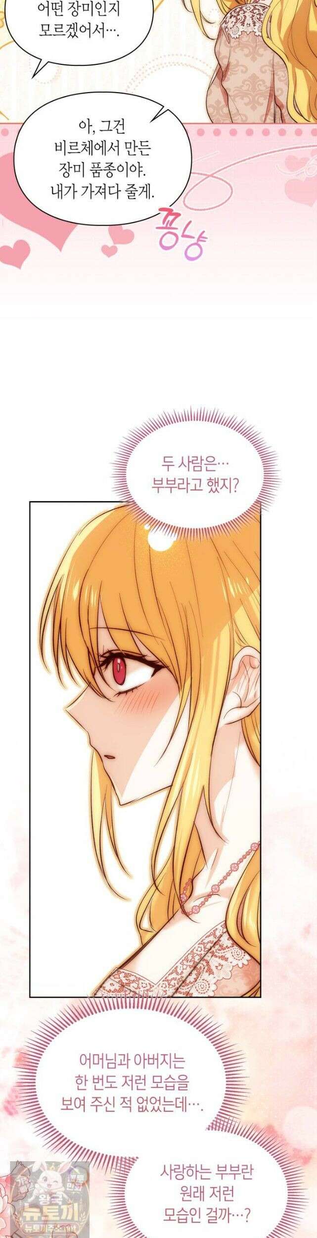 진짜 가주는 나였다 외전 2화 37