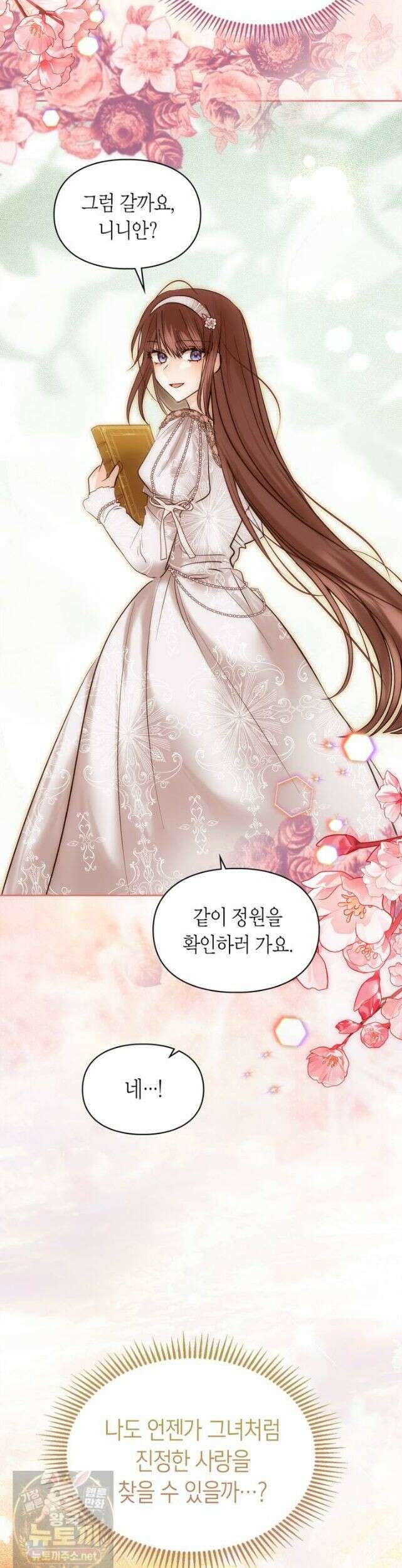 진짜 가주는 나였다 외전 2화 38