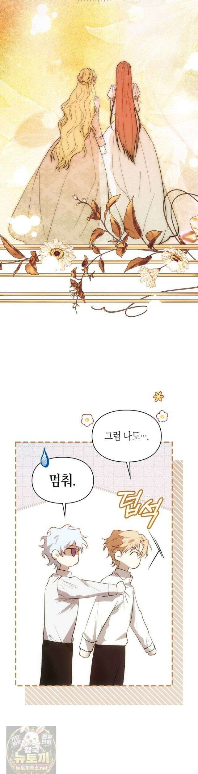 진짜 가주는 나였다 외전 2화 39