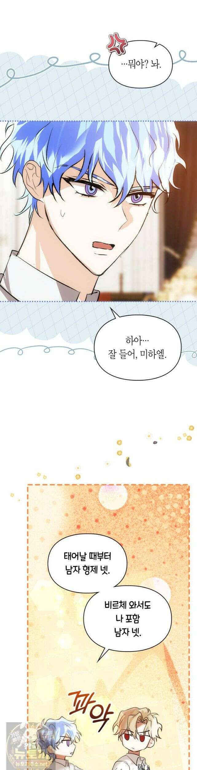 진짜 가주는 나였다 외전 2화 40