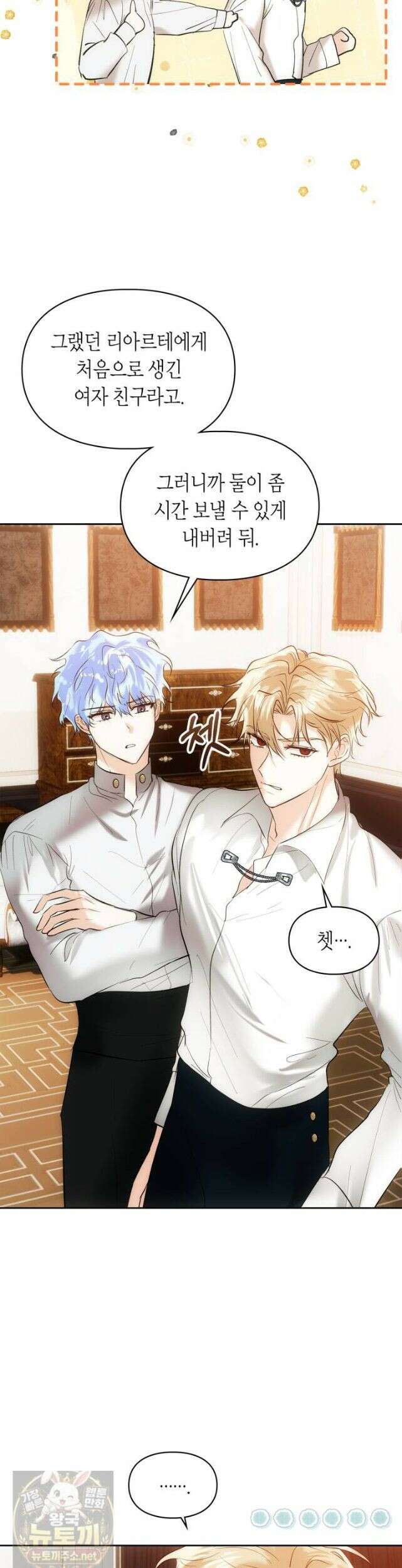 진짜 가주는 나였다 외전 2화 41
