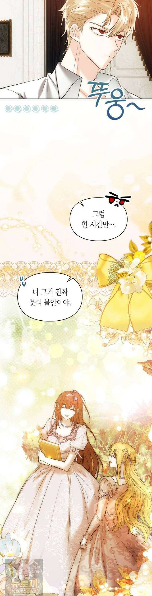진짜 가주는 나였다 외전 2화 42