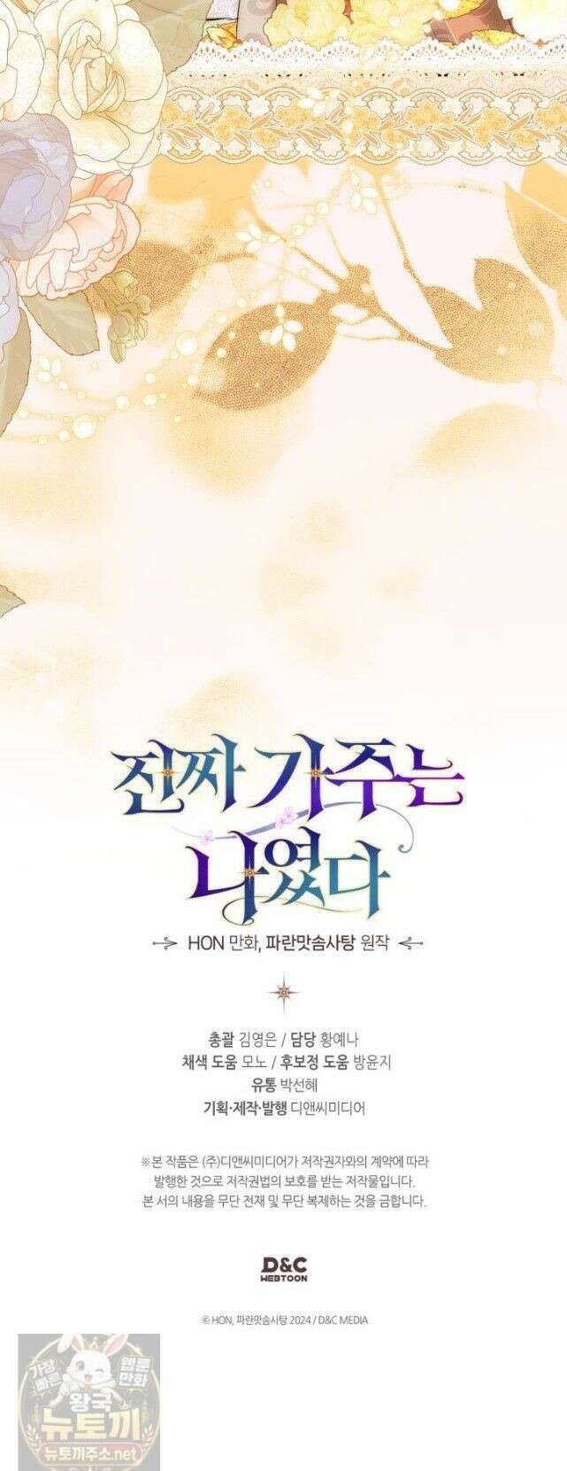 진짜 가주는 나였다 외전 2화 43