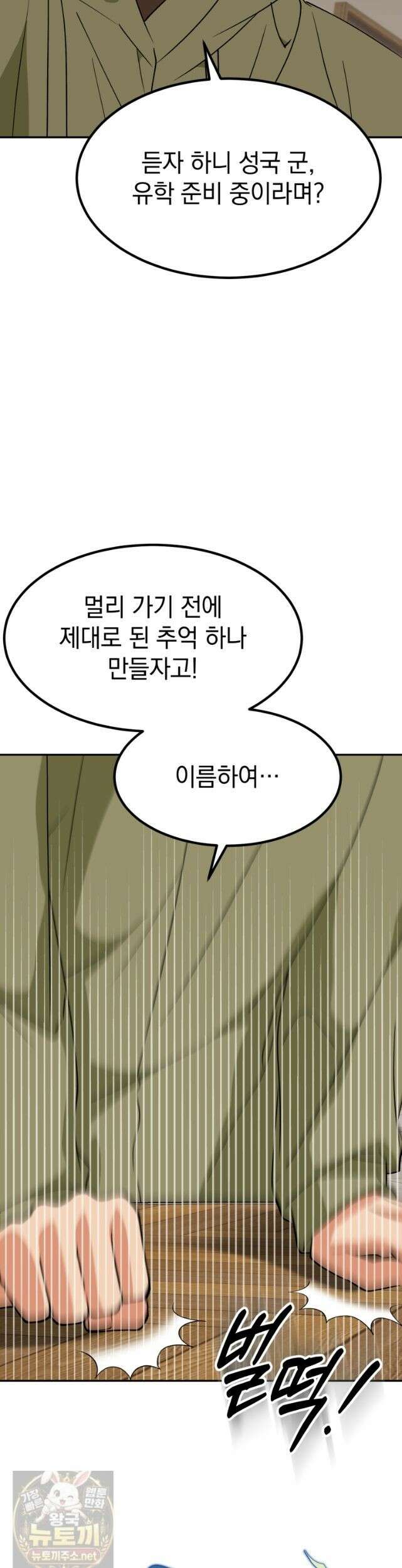 이 집안을 일으켜세우겠습니다! 75화 8