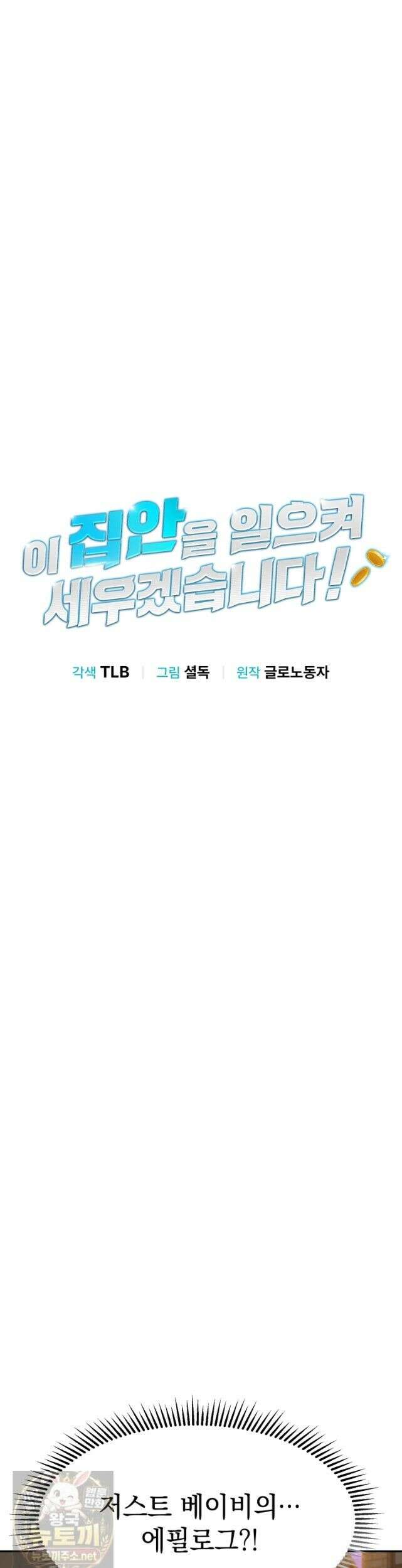 이 집안을 일으켜세우겠습니다! 75화 10