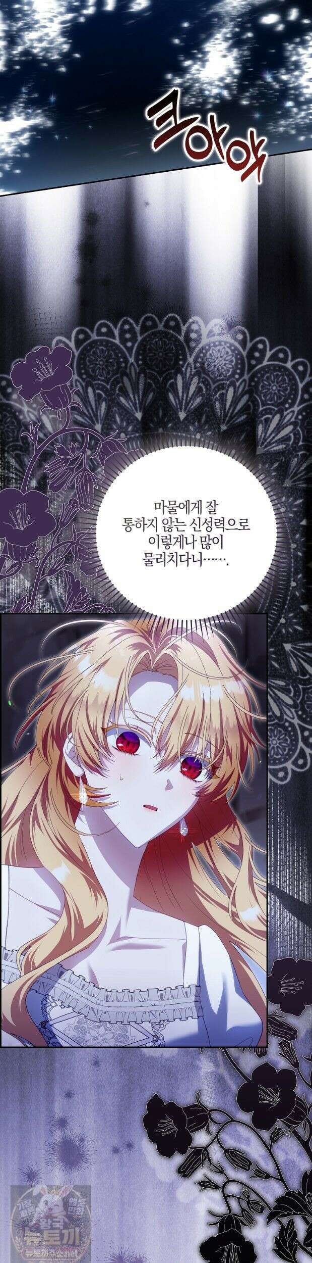 아기 요정은 악당 63화 7