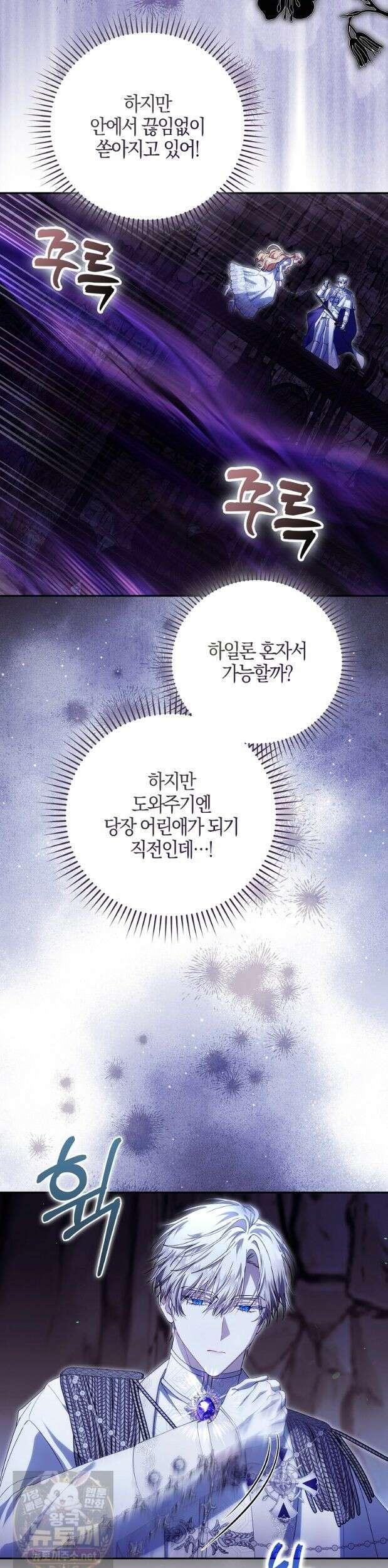 아기 요정은 악당 63화 8