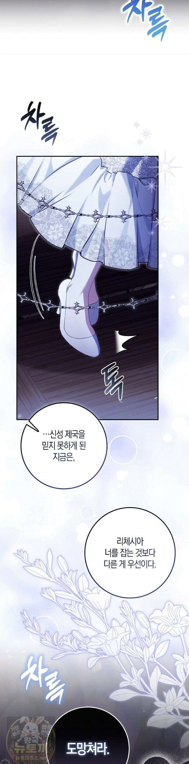아기 요정은 악당 63화 9