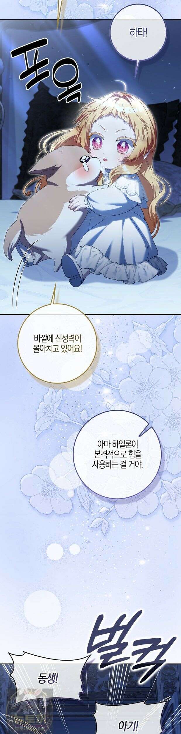 아기 요정은 악당 63화 17