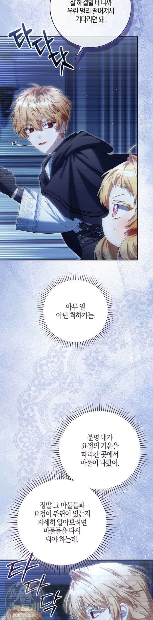아기 요정은 악당 63화 20