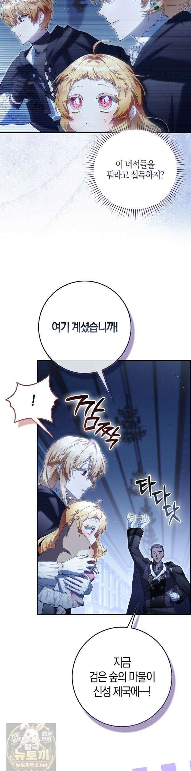 아기 요정은 악당 63화 21