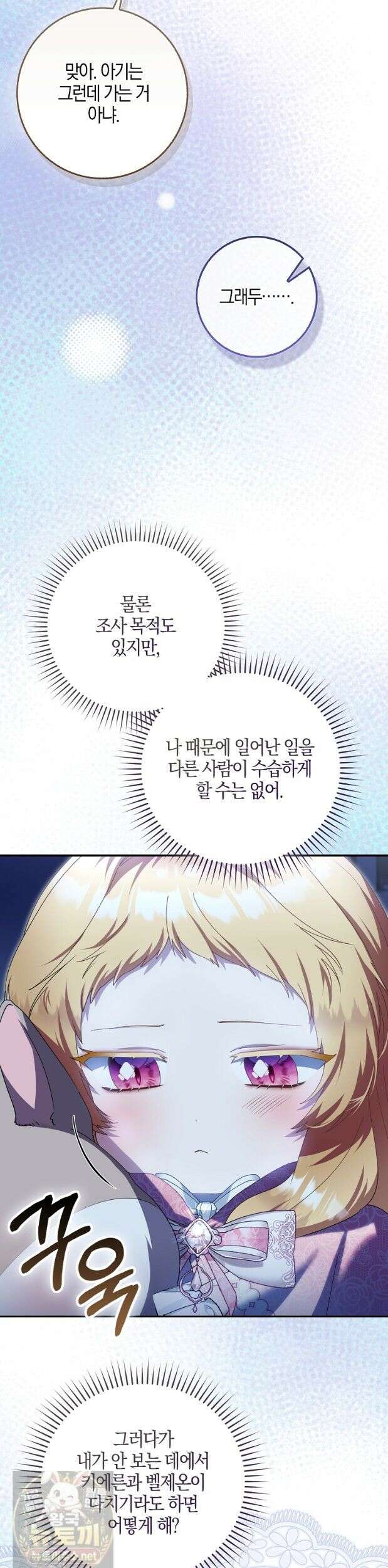 아기 요정은 악당 63화 23