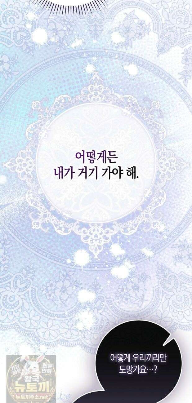 아기 요정은 악당 63화 24