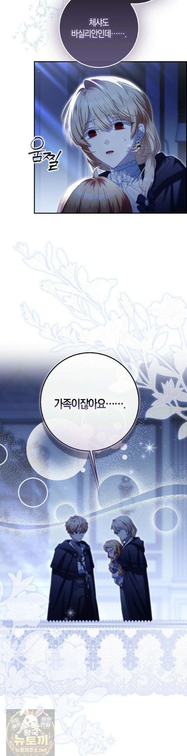 아기 요정은 악당 63화 25