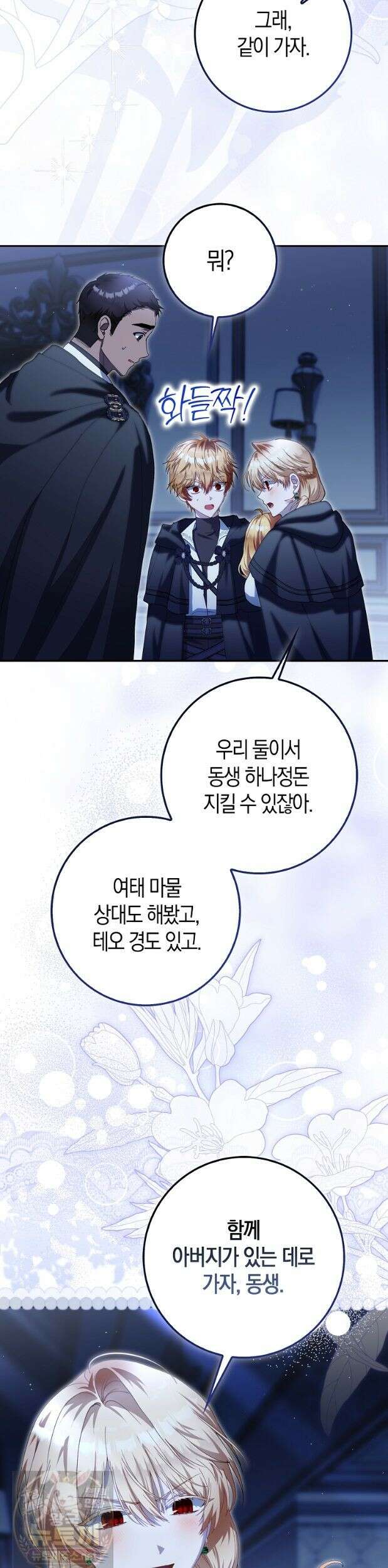 아기 요정은 악당 63화 27