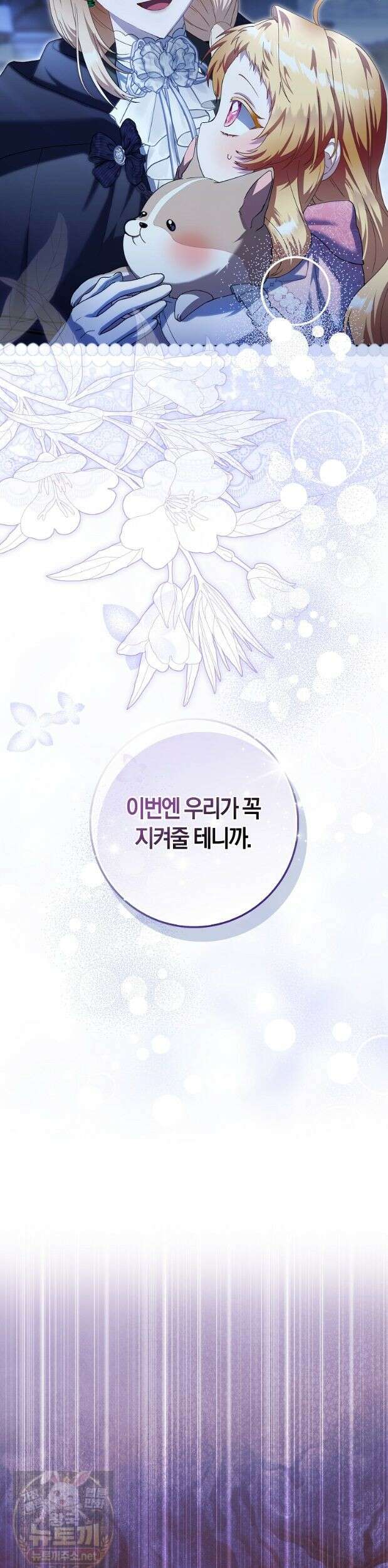 아기 요정은 악당 63화 28