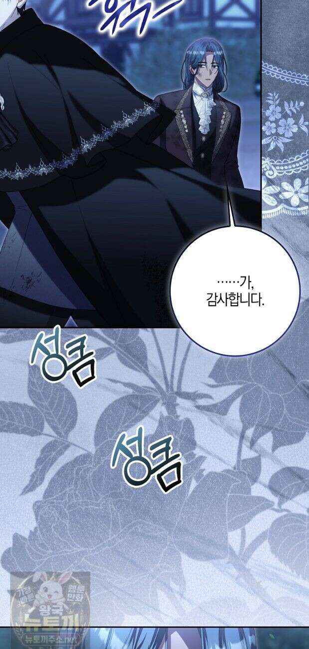 아기 요정은 악당 63화 36
