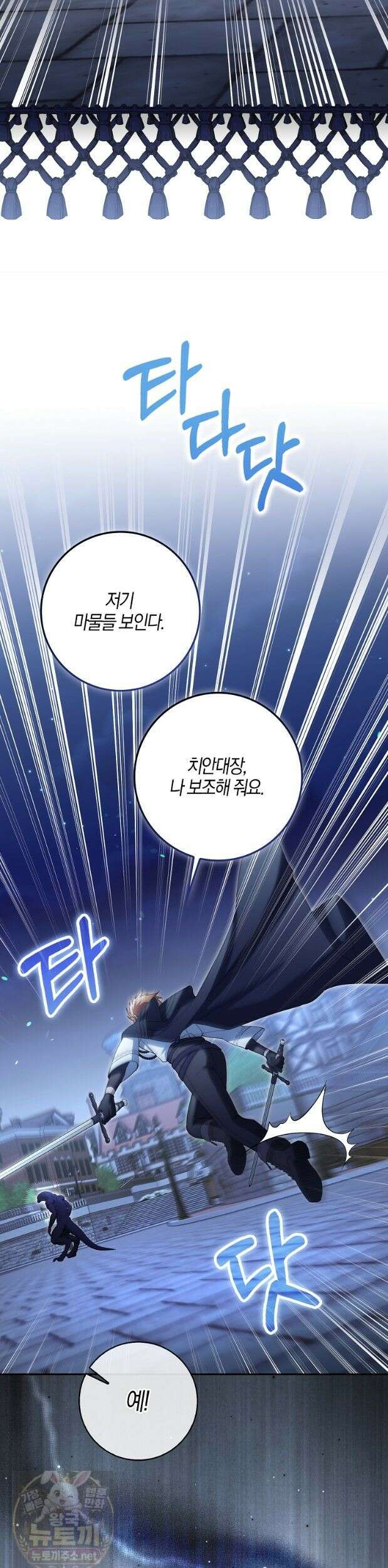 아기 요정은 악당 63화 42