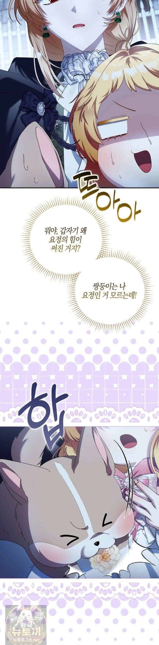 아기 요정은 악당 63화 46