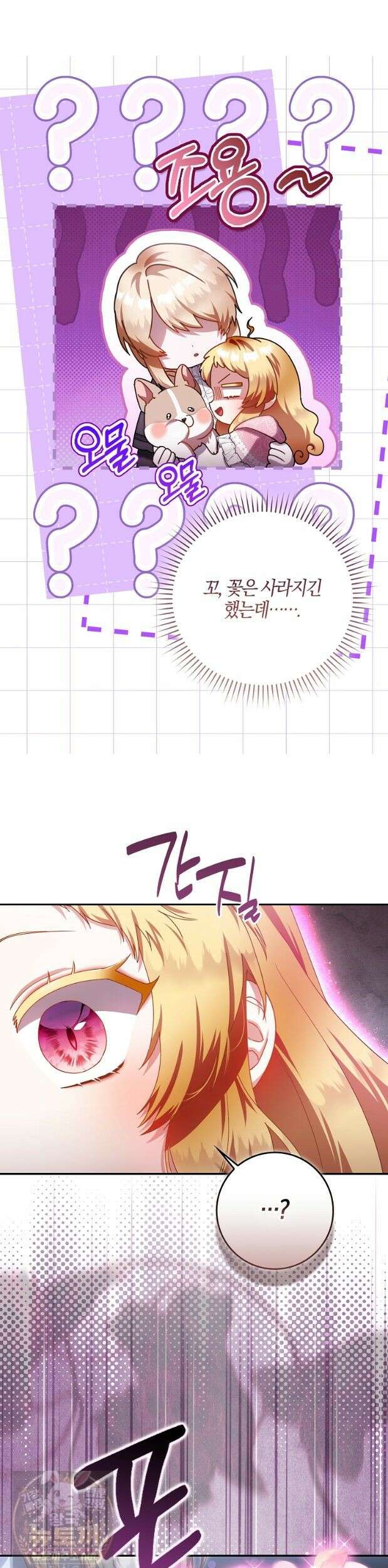 아기 요정은 악당 63화 47