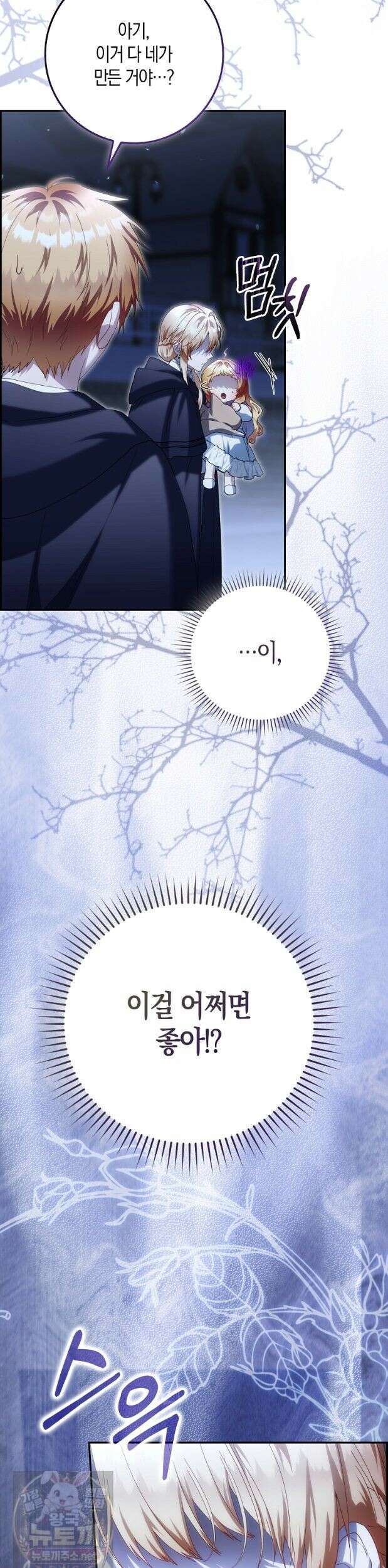 아기 요정은 악당 63화 52