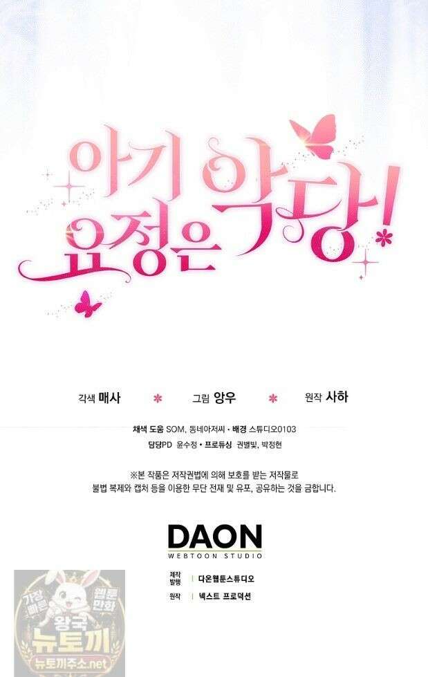 아기 요정은 악당 63화 55