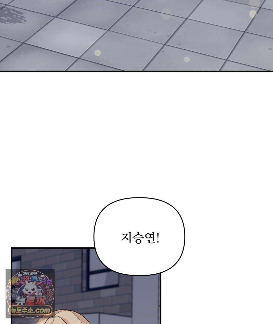 마지막 맞선 [개정판] 35화 5