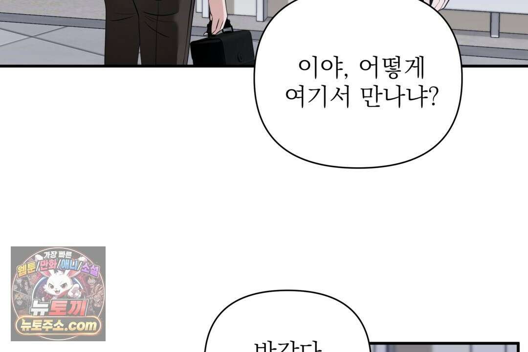 마지막 맞선 [개정판] 35화 8