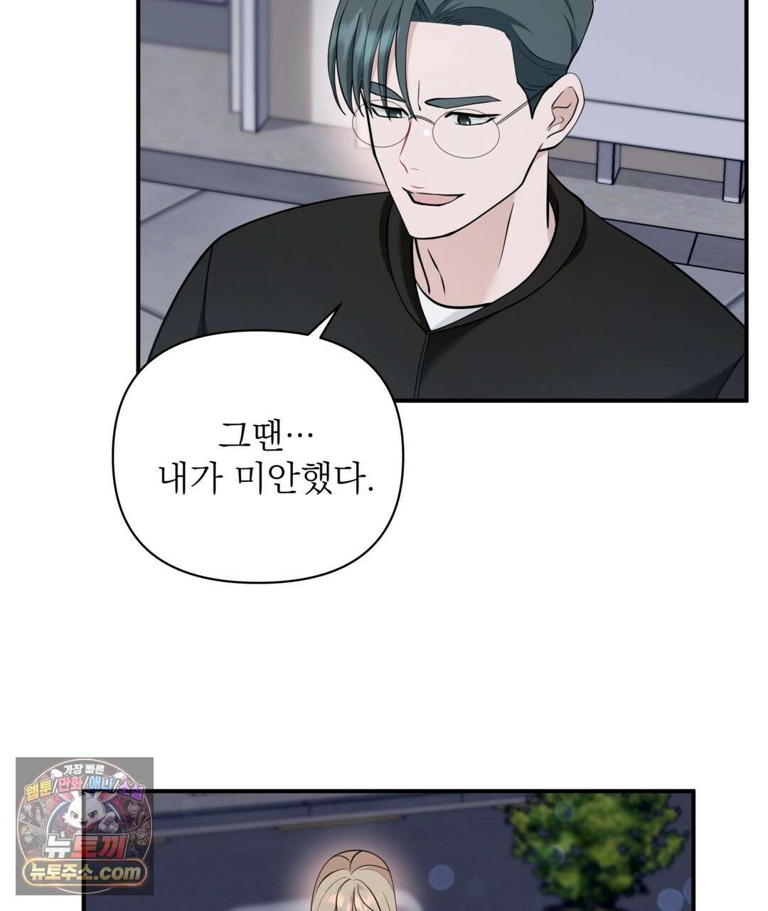 마지막 맞선 [개정판] 35화 13
