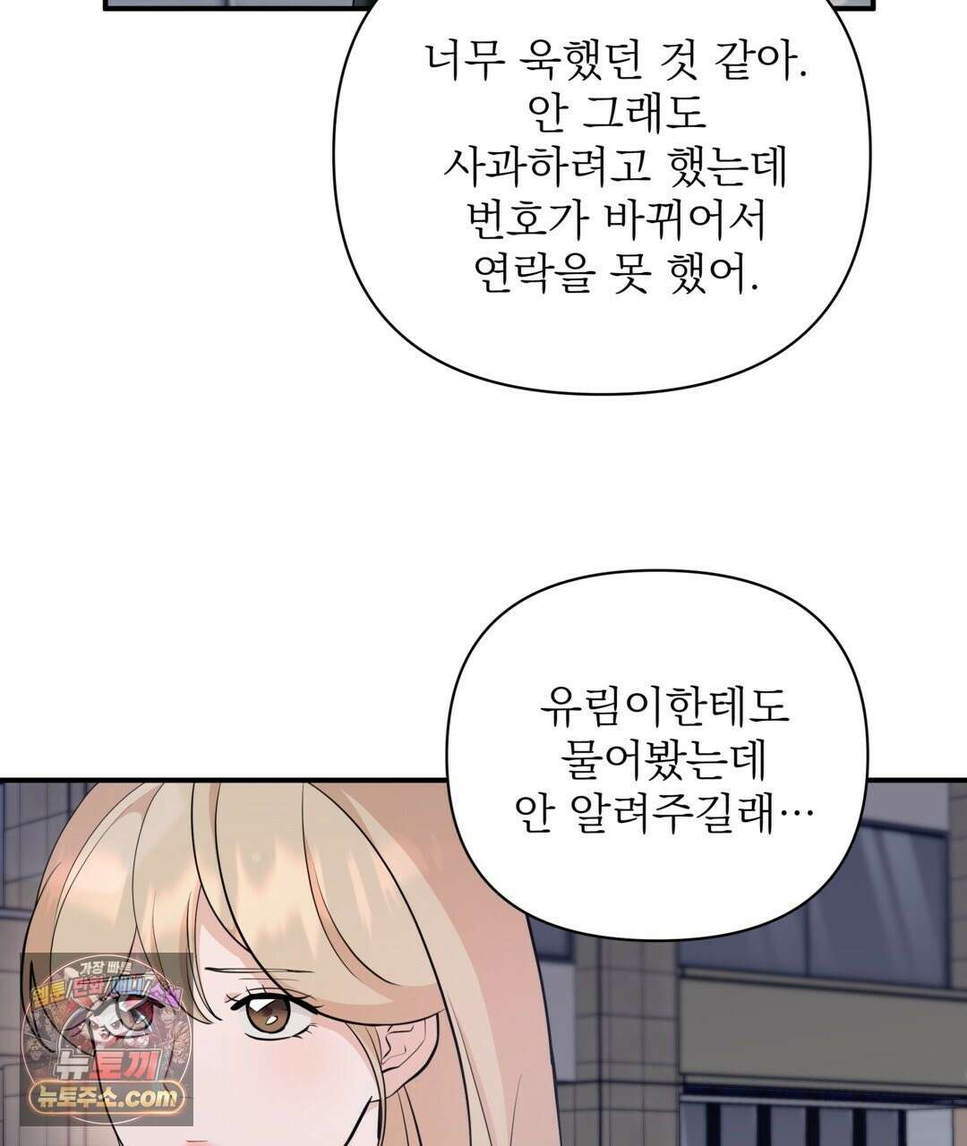 마지막 맞선 [개정판] 35화 15