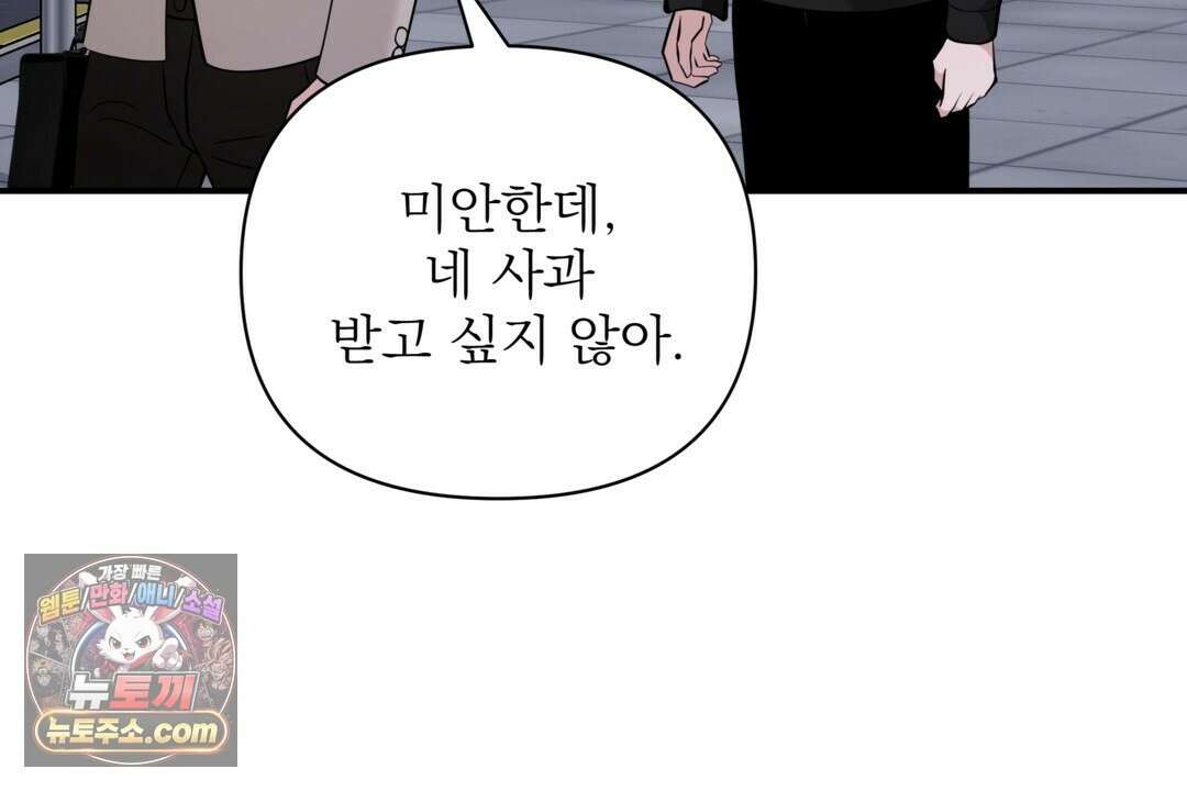 마지막 맞선 [개정판] 35화 18