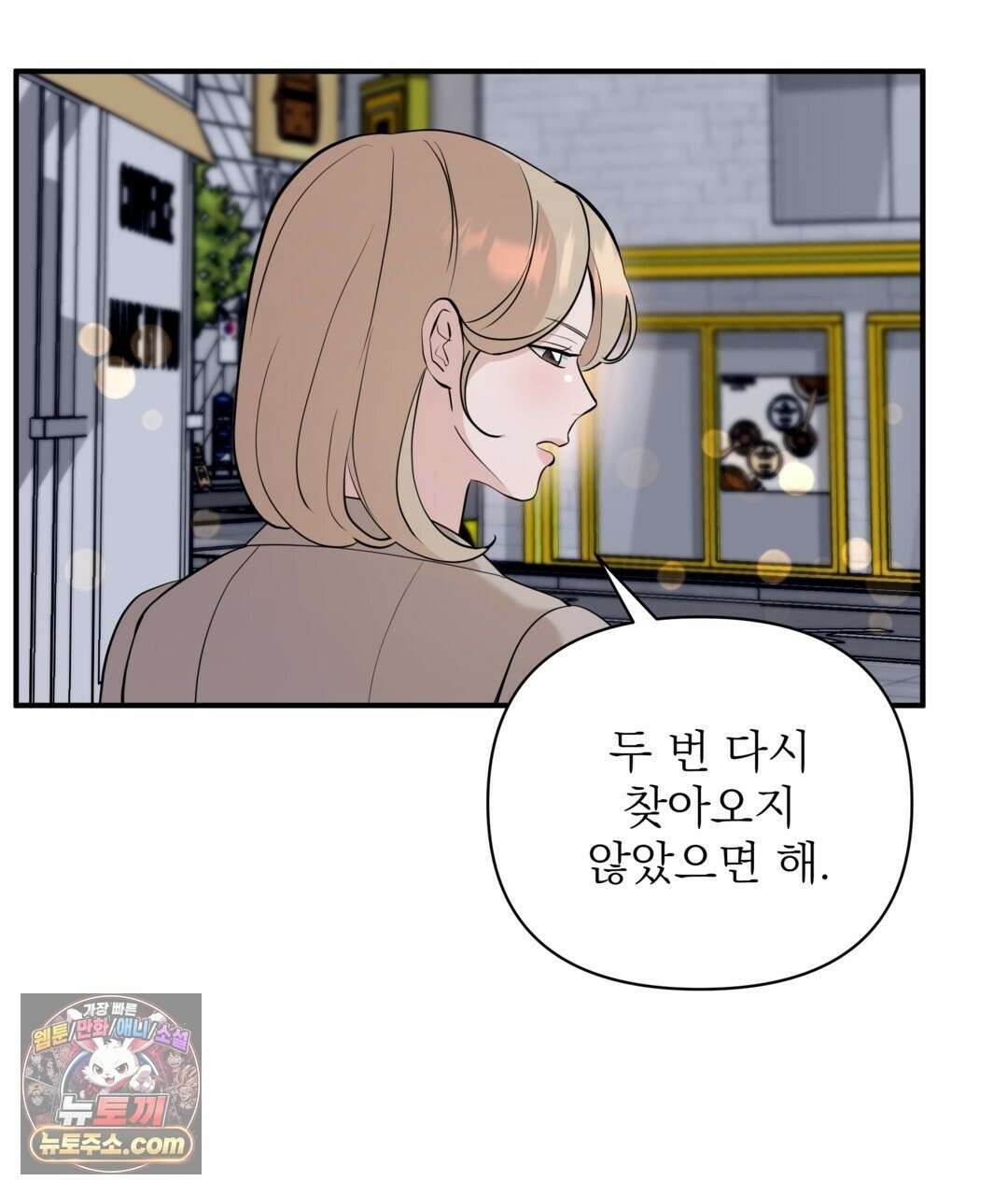 마지막 맞선 [개정판] 35화 19