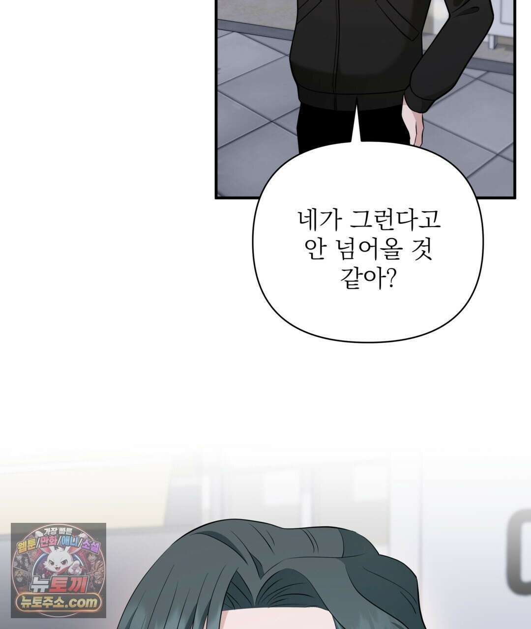 마지막 맞선 [개정판] 35화 23